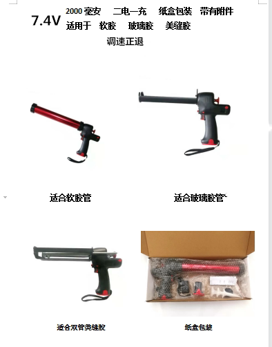 Beauty seam construction tool lithium battery glue gun electric charging glass glue soft glue hard glue beauty seam double tube glue tool