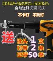Chain with screw gun with electric screwdriver Decoration plasterboard artifact automatic nail quick screw