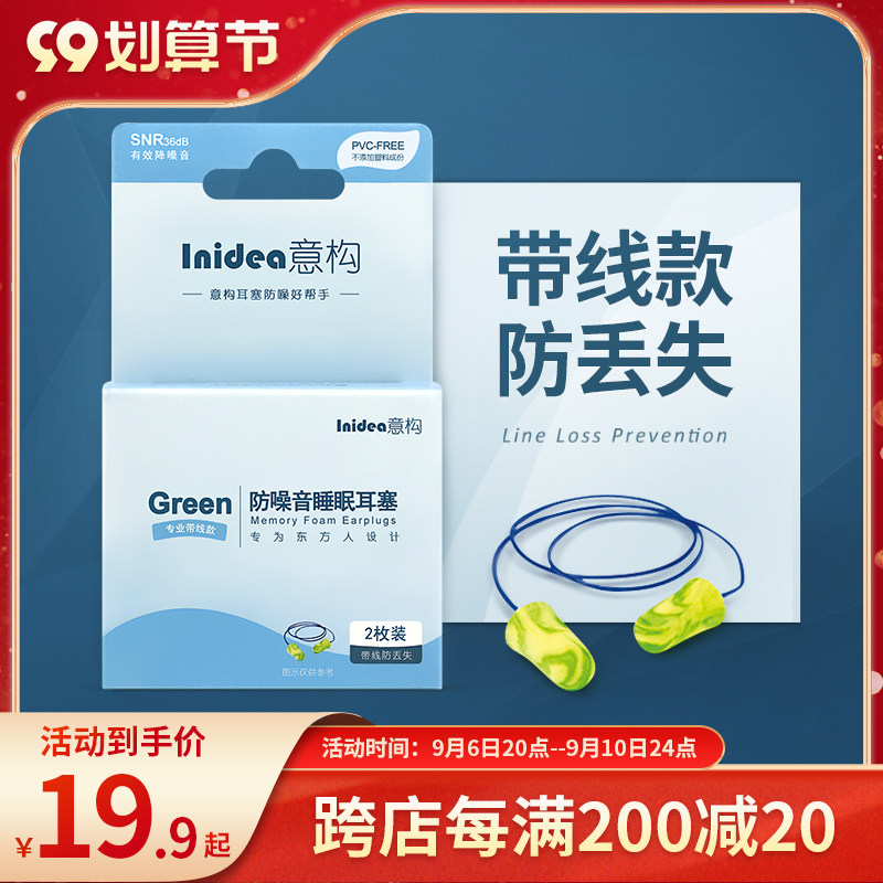 Inidea Italian structure anti-noise earplugs soundproof earplugs sleep professional model with cable version