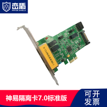 Shenyi physical isolation card Dual network PCI-e hard disk 7 0 Universal version Standard version Real-time online internal and external network switching