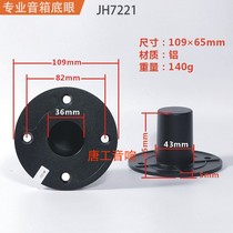 Ultra-thick stage speaker metal bottom eye audio base bracket support seat with screws iron aluminum variety