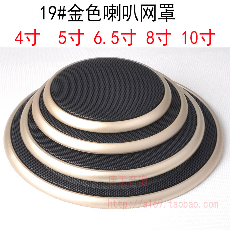 4 inches 5 inches 6 inches 8 inches 10 inches car modified mesh cover ceiling horn mask iron mesh speaker audio DIY accessories