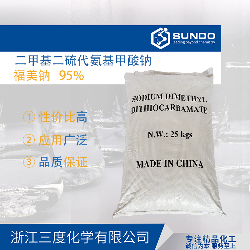 Sodium Formate Dimethyl Disulfamidocarbamate Sdd 95% 25kg Package Metal Capture Agent