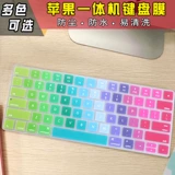 2015 Apple Imac Integrated Machine Desktop Computer A1644 Защитная пленка 2 -го поколения Magic Keyboard