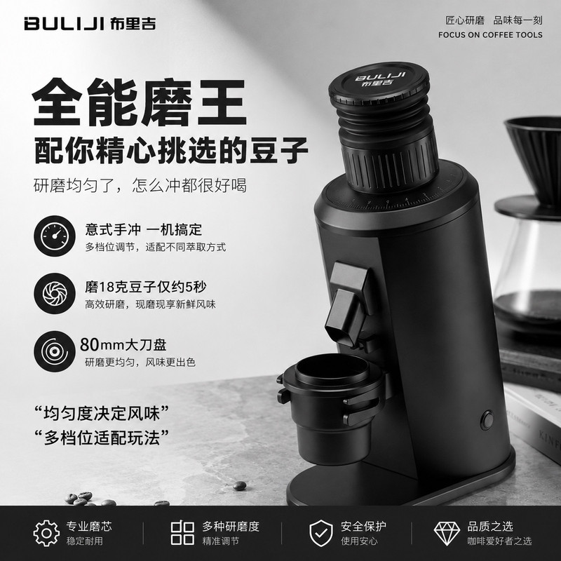 Briji Electric Coffee Grinder 80mm Flat Blade Professional-Grade Italian Commercial Adjustable Speed Pour-Over Single-Origin Coffee Grinder