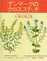 Cross-stitch drawings Gerda Bengtsson-Wild Flowers 1975 vintage wildflowers cross-stitch