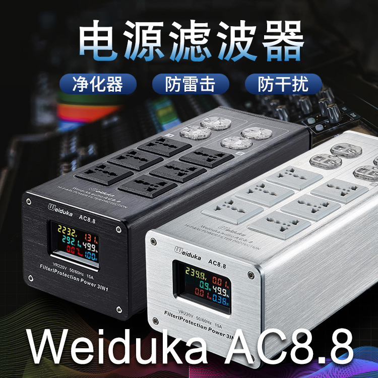 Weiduka Ac8.8 Audio Power Filter Hifi Lightning Protection Power Strip Dedicated Purification Socket for Amplifiers and Cds