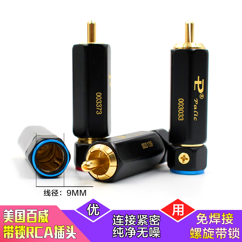 American Budweiding PR-109 gilded lock-free RCA lotus plug audio wire connector signal wire plug