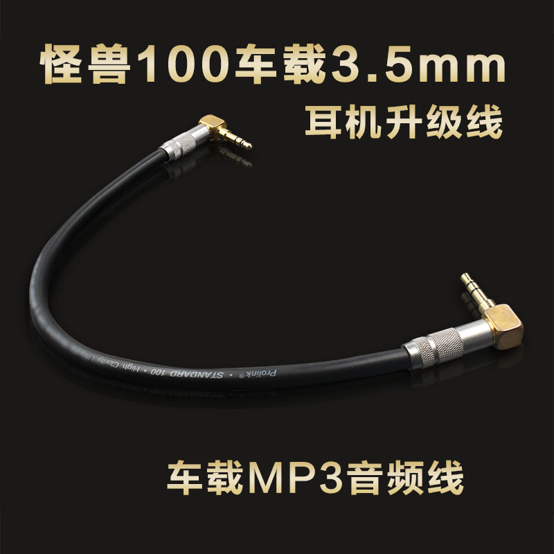 American Monster 100 for the recording line 3 5mm ear machine line AUX Line flat car with audio line public