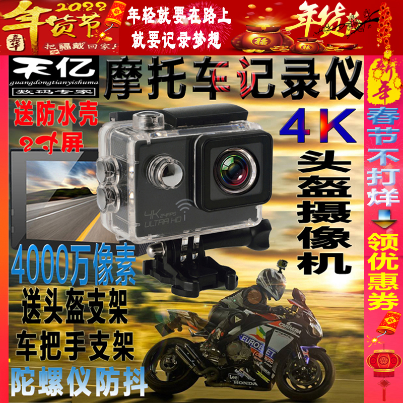 Mountain dog line locomotive recorder gyroscope anti-shake WiFi waterproof sports camera 4K locomotive helmet camera