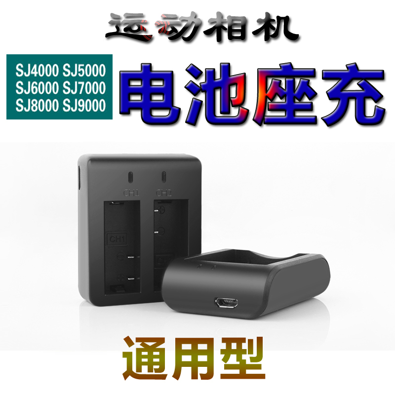 Motion camera double-mouth rechargeable battery charger