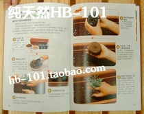 78 types of flowers and plants How to plant good information to give 3 6ml ultra-concentrated plant growth liquid HB-101