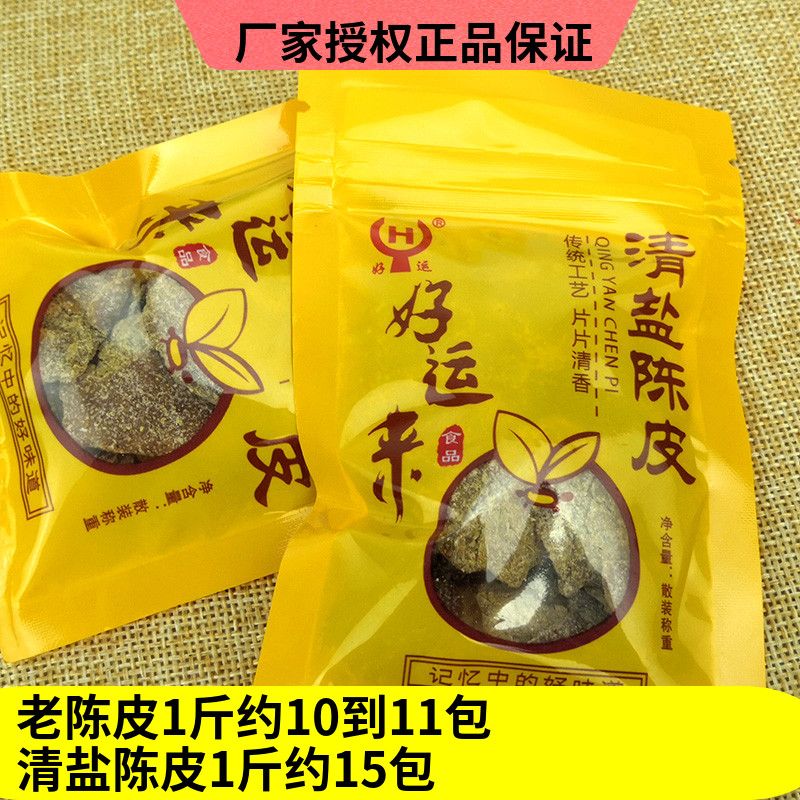 Good transport to clear salt and dried orange peel independent small package 500g old dried orange peel dry bubble water orange peel orange peel nine quality dried orange peel lozenge