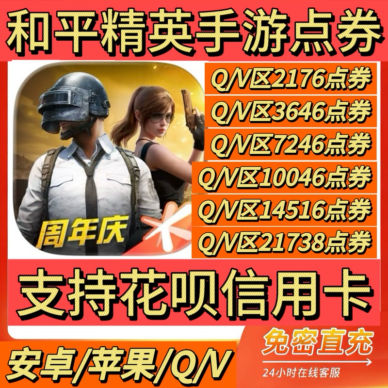 Peace Points Can Be Used for Unlimited Top-Ups, and Can Be Paid Via Huabei Credit Cards, with Official Website Credit