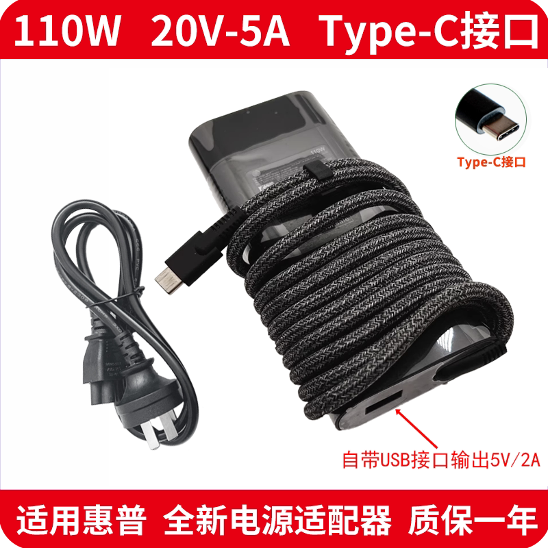 Suitable for Hp 110W Adapter Type-C Laptop Charger Pd Power Adapter 100W Output