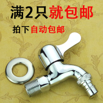  Full single cold washing machine copper faucet fast boiling water faucet Automatic washing machine special water nozzle 4