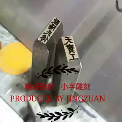Small steel printing customized steel printing steel punching punch gold silver copper steel stamping steel stamping jewelry steel printing fast delivery
