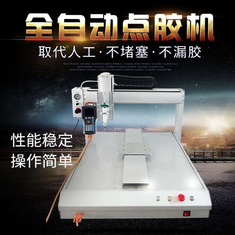 Fully automatic point gluing machine desktop type three-axis platform dripping glue machine hot melt adhesive AB glue dispensing machine coating machine