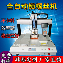 Automatic lock screw machine Automatic screw machine Suction desktop multi-axis automation equipment Robot