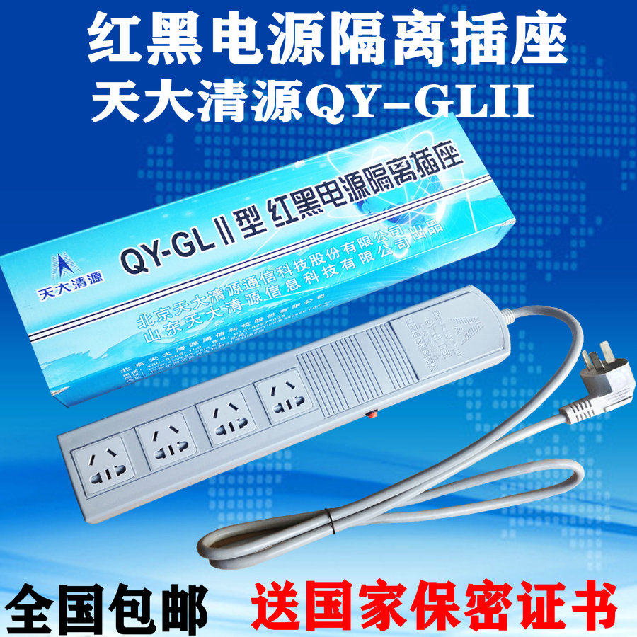 Sky Great Clear Source Red Black Power Isolated Socket QY-GLII type electromagnetic anti-leakage plug-in secret socket