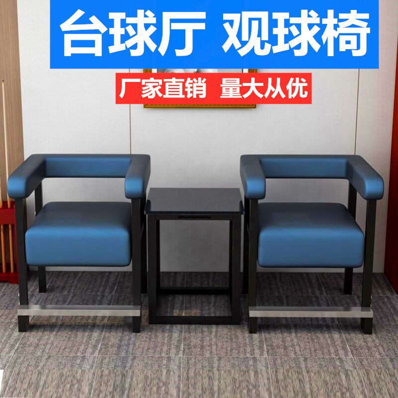 Billiard Sofa Viewing Chair Table Seat Ball Hall Club Leather Coffee Table Supplies Accessories Style Flagship Internet Celebrity