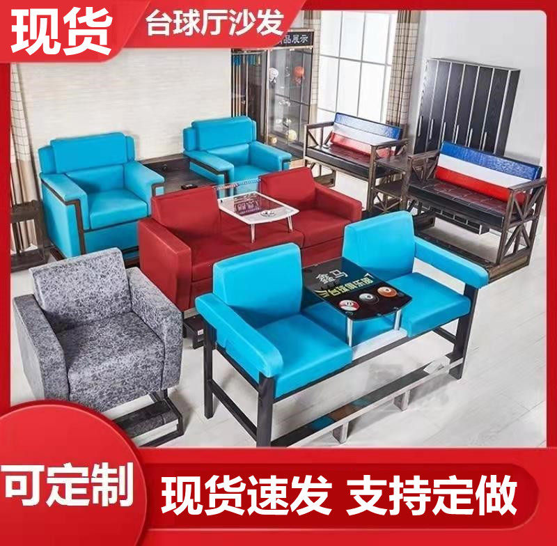 Billiard sofa billiard room chair billiard hall special club watching chair rest seat leather leisure chair