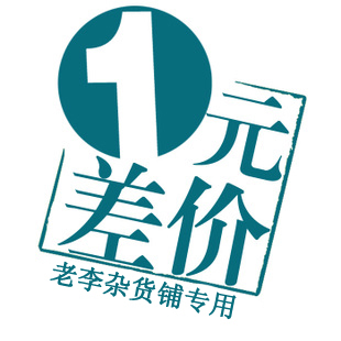 ¥ 1 the difference in the cost of shipping