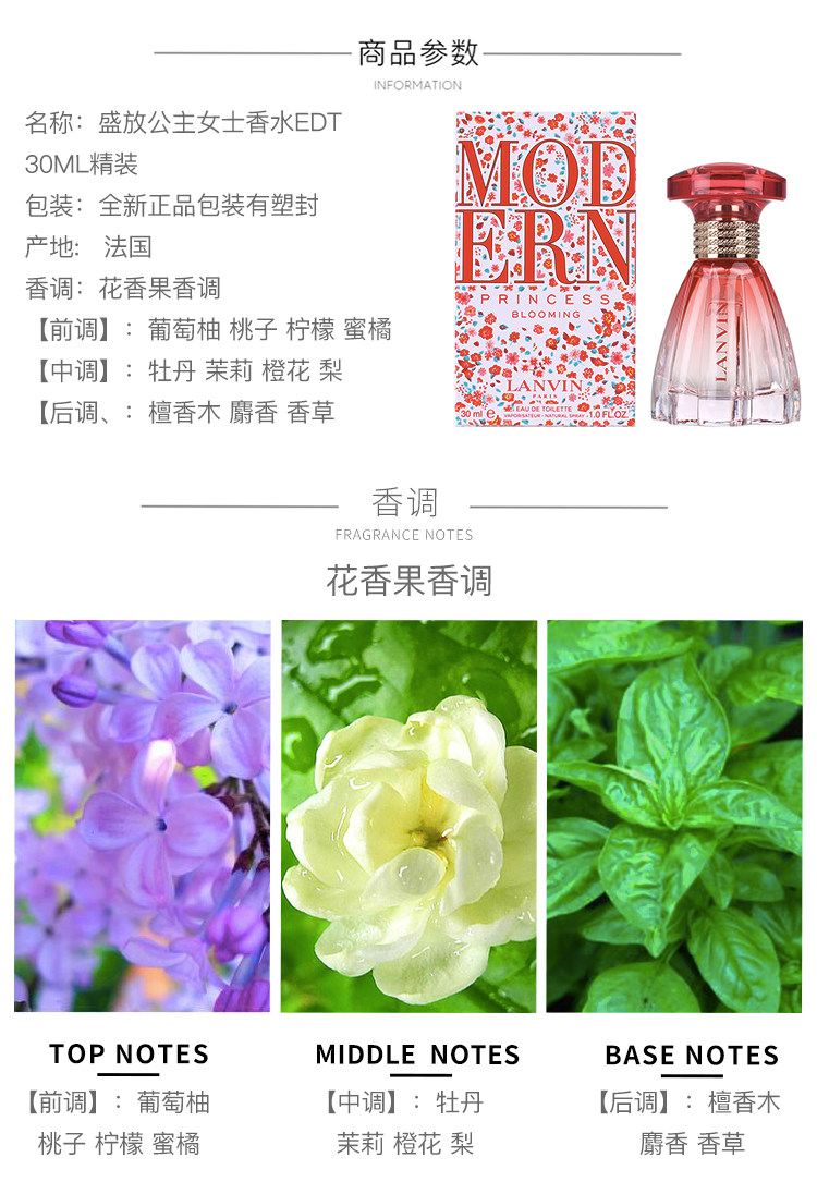 Духи lanvin浪凡modern princess盛放摩登冒险公主女香60/90ml花果香调