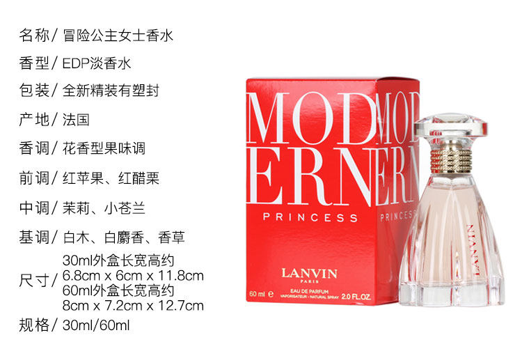 Духи lanvin浪凡modern princess盛放摩登冒险公主女香60/90ml花果香调
