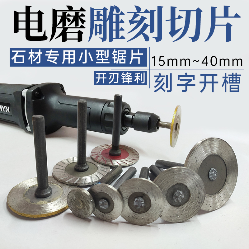 Diamond cutting sheet straight grinder grinding sheet stone carving grinding head lettering electric grinder special dry cutting small saw blade