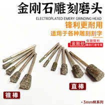 Diamond engraving grinding head 3mm handle carborundum straight rod cone pin grinding needle Jade jade engraving grinding Rod