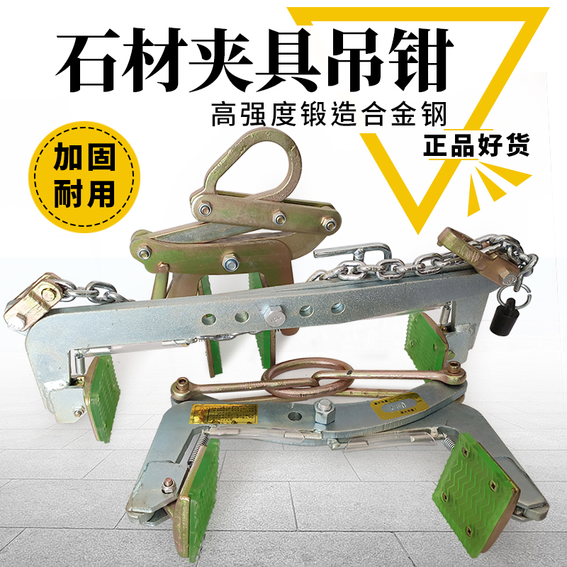 Marble fixture stone spreader hanging pliers size board clip roadside stone handling hoisting roadside stone lifting pliers