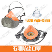Stone stone carving dust mask silicone protective respiratory protection ear-worn mask dedicated to stone factory construction site