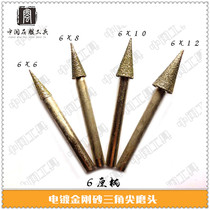 Electroplated emery tapered grinding head stone carving grinding head 6-centimeter handle triangle pointed needle grinding head embossed engraved word grinding head