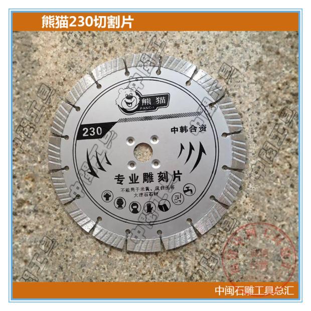 Stone carving tool 230 stone cut sheet Panda Sheet Sharp Diamond Saw Blade Corrugated Sheet 10 sheet