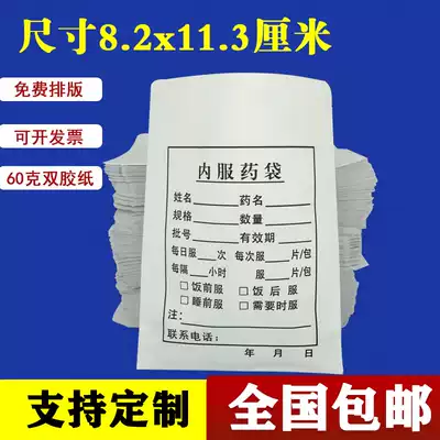 Customized paper medicine bag West medicine bag dismantling medicine bag disposable medicine bag oral medicine bag large medium and small