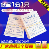 Internal medicine bag small paper medicine bag medical Western medicine paper bag bag Medicine paper bag disposable medicine bag paper bag small medicine bag