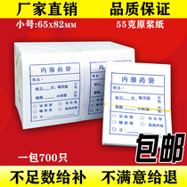 Hongxing internal medicine bag West medicine bag 65x82 paper package medicine charge dispensing zero disposable small medicine bag small