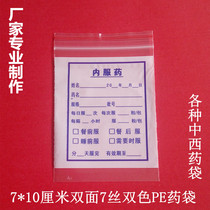 PE medicine bag 7 × 10cm medical ziplock bag plastic bag medicine bag sealed bag 500 price