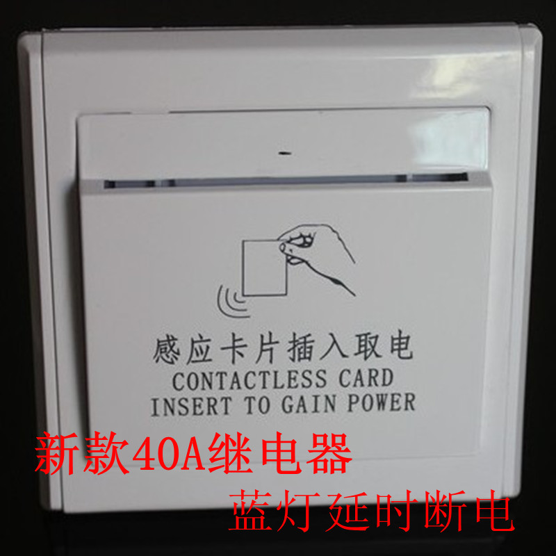 Special type induction card power-taking switch, 40A power-taking belt delay, plug-in card switch low-frequency power-up card switch