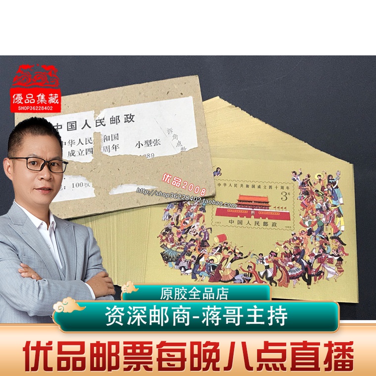 J163M National Day souvenir sheet Gold powder good original glue Full product photo