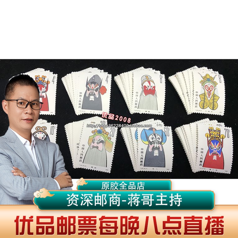 T45 Peking Opera Face Mask Stamp Set New fidelity Original glue Full product photo