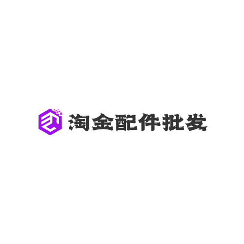 淘金配件批发