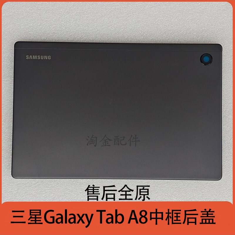 Suitable for Samsung Galaxy Tab A8 Middle Frame, Back Cover, Tablet Frame and Shell Suitable for Samsung Galaxy Tab A8 Middle Frame, Back Cover, Tablet Frame and Shell