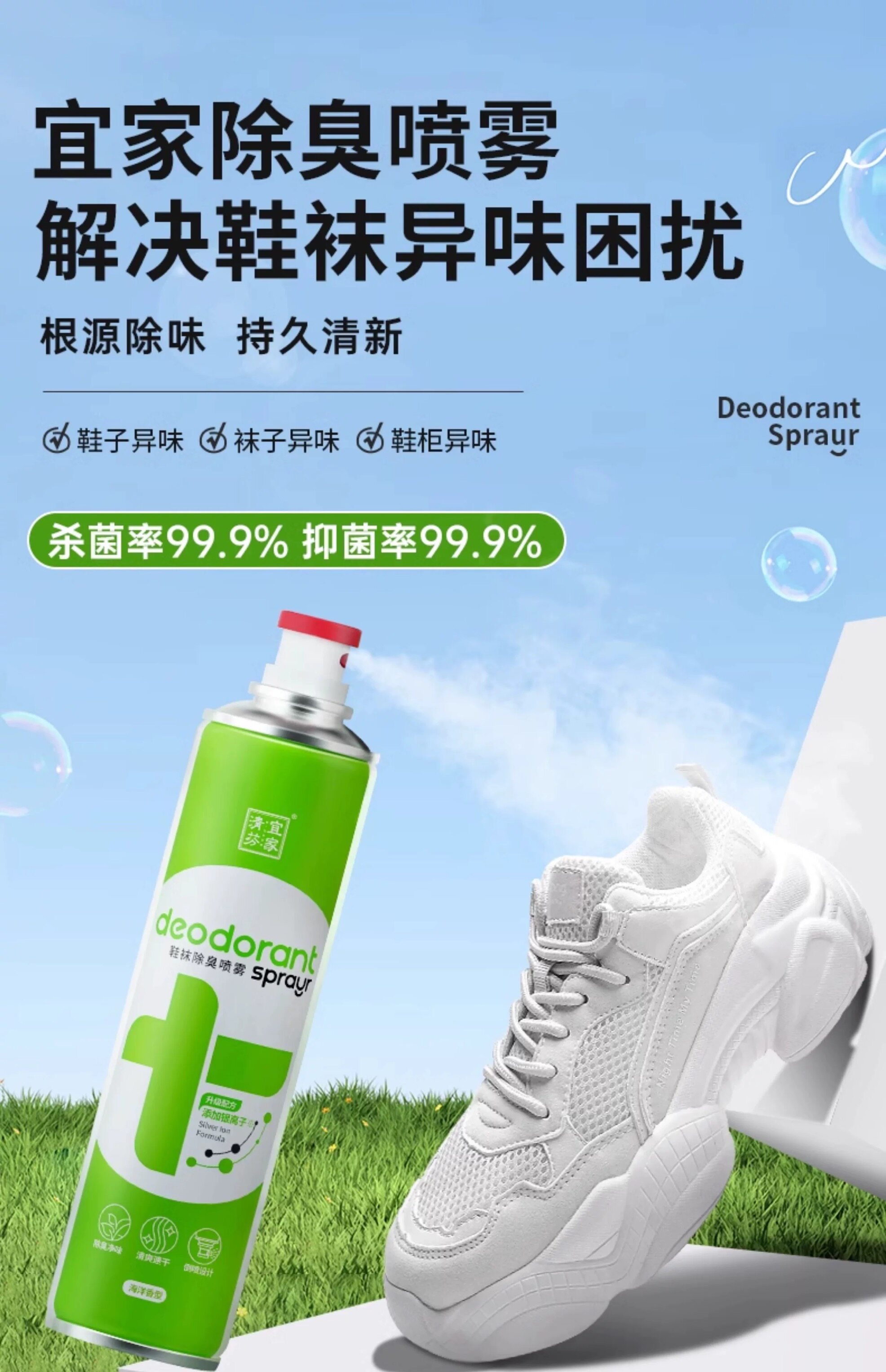 товар из китая 宜家鞋袜除臭喷雾杀菌除菌长效除异味鞋内鞋柜去味剂持久清新 E/home