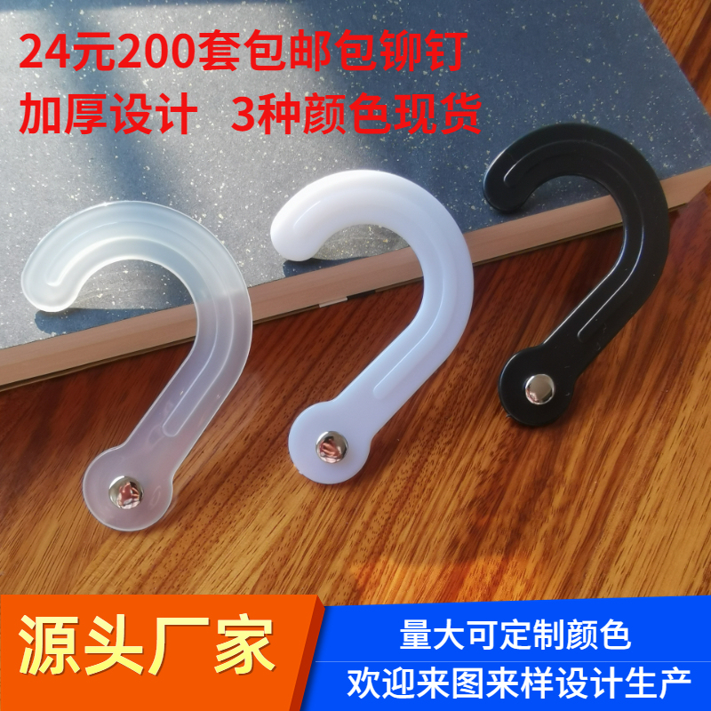 Thickened Plastic Question Mark Hook Fabric Paper Card Plastic Accessories Hook Transparent White Black with Metal Rivets
