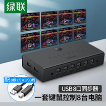 UGREEN Green Alliance CM229 synchronizer multi-open 60102 set of keyboard and mouse to control multiple computers