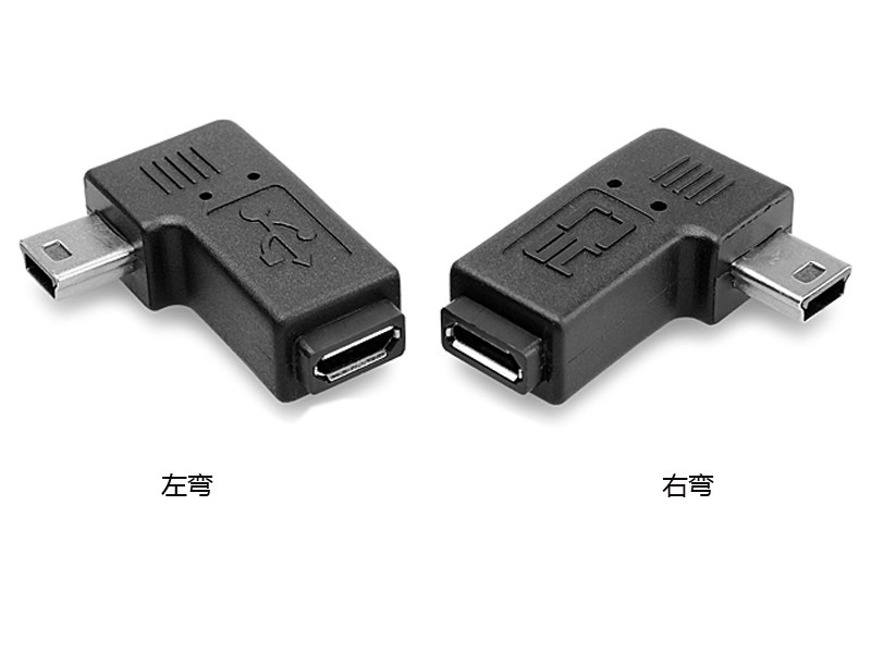 U2-161-RI micro usb母转mini usb公90度右弯头迷你转micro转接头-阿里巴巴