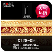 28cm European-style shade strip living room shape decoration material lamp ceiling ceiling ceiling roof corner non-plaster 09