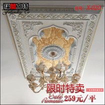 European lamp pool living room ceiling modeling ceiling light plate decorative material non-gypsum line ceiling line x020